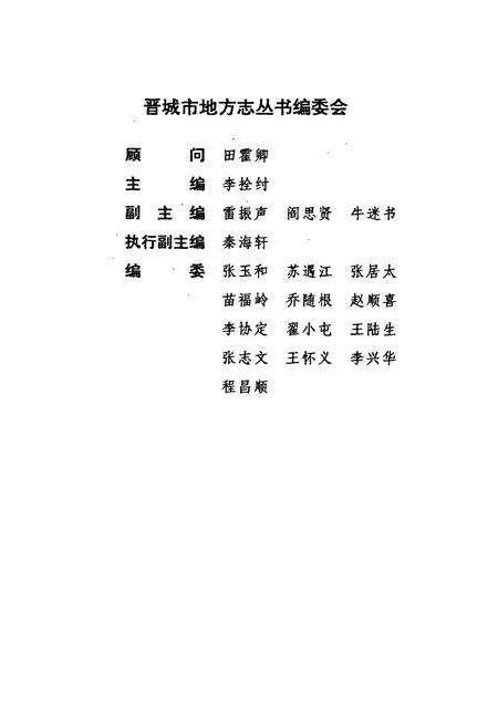 《晋城金石志》.pdf电子版_山西省志预览图2