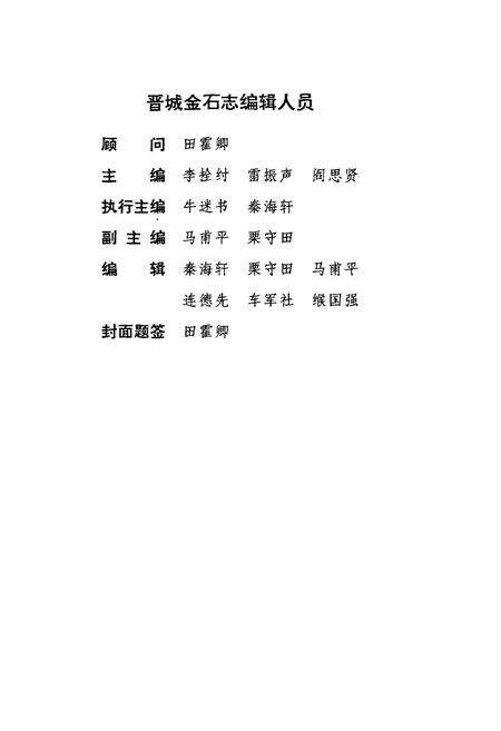 《晋城金石志》.pdf电子版_山西省志预览图3