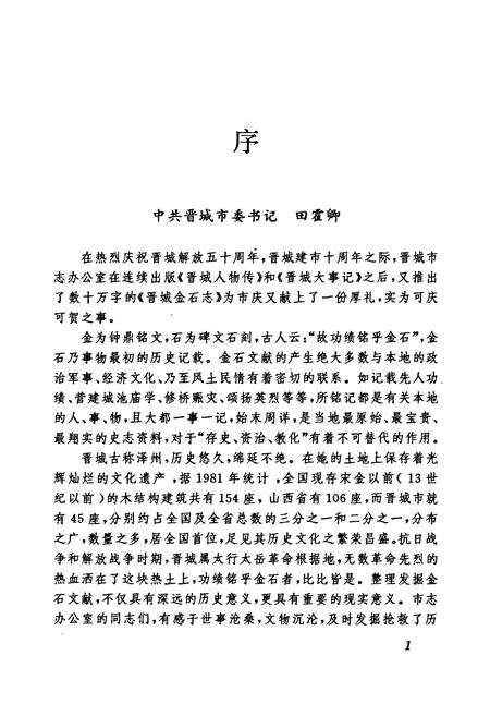 《晋城金石志》.pdf电子版_山西省志预览图4