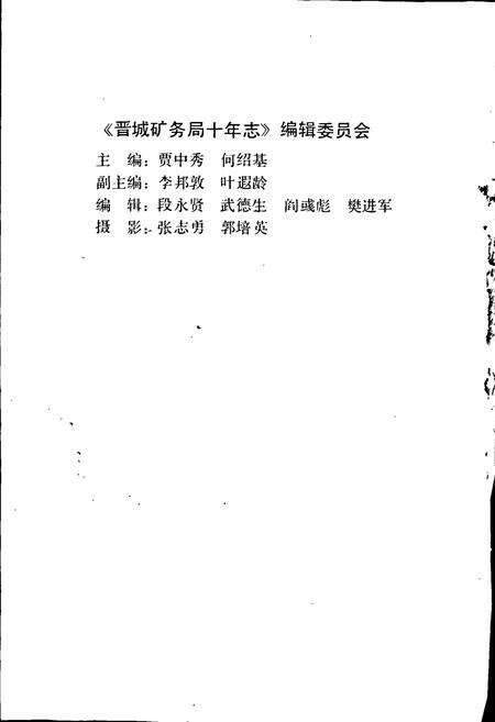 《晋城矿务局十年志》.pdf电子版_山西省志预览图2