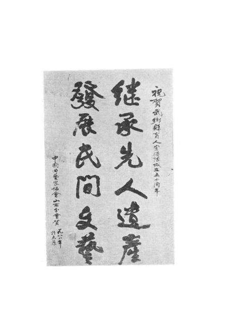 《武乡曲艺志》.pdf电子版_山西省志预览图5