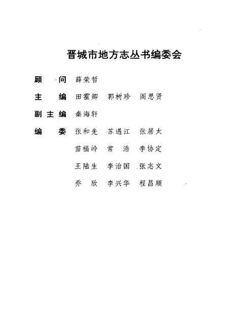 《晋城大事记》.pdf电子版_山西省志预览图2