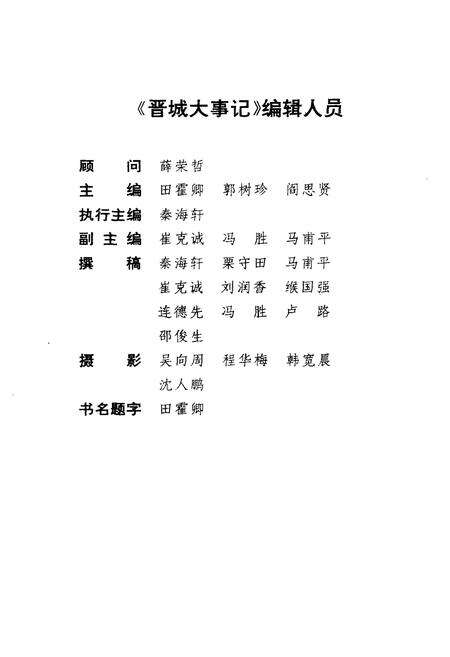 《晋城大事记》.pdf电子版_山西省志预览图3