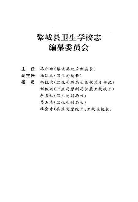 《黎城县卫生学校志》.pdf电子版_山西省志预览图2