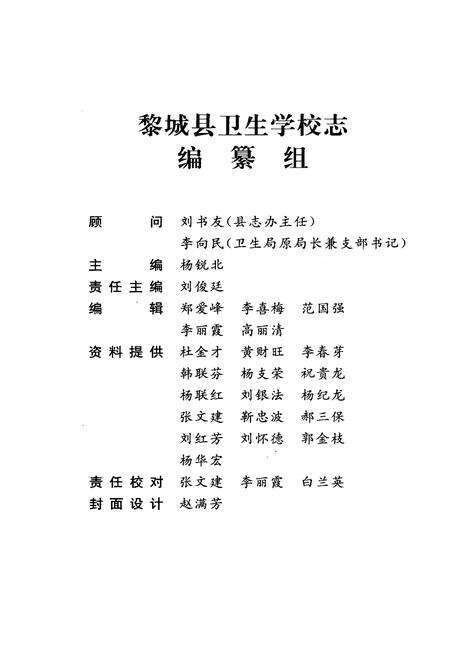 《黎城县卫生学校志》.pdf电子版_山西省志预览图3