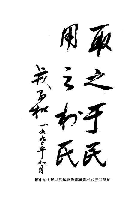 《黎城财政志》.pdf电子版_山西省志预览图2