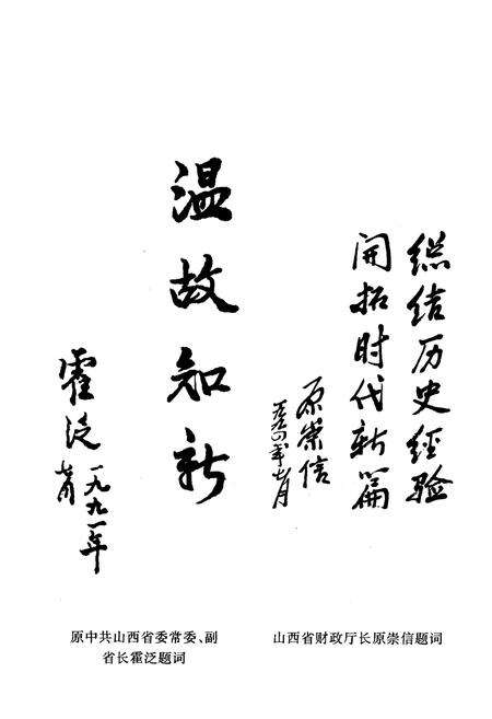 《黎城财政志》.pdf电子版_山西省志预览图3