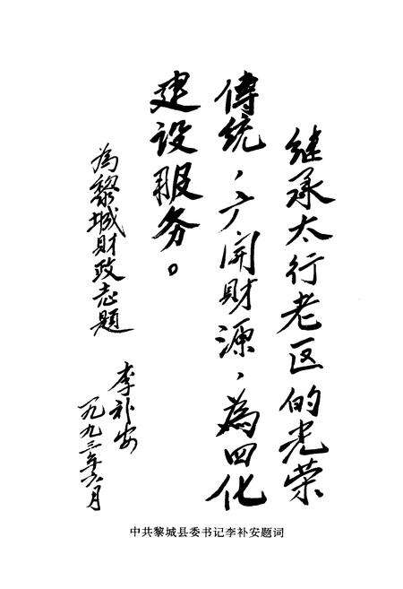 《黎城财政志》.pdf电子版_山西省志预览图4