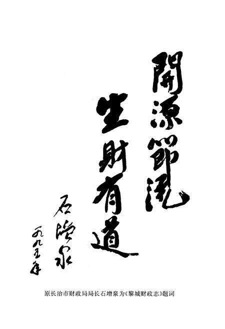 《黎城财政志》.pdf电子版_山西省志预览图5