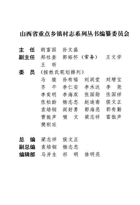 《柏沟村志》.pdf电子版_山西省志预览图2