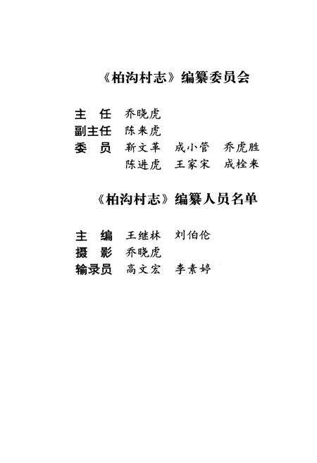 《柏沟村志》.pdf电子版_山西省志预览图4