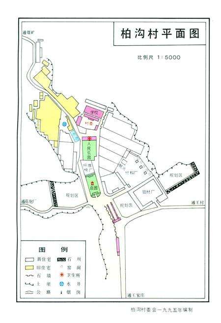 《柏沟村志》.pdf电子版_山西省志预览图5