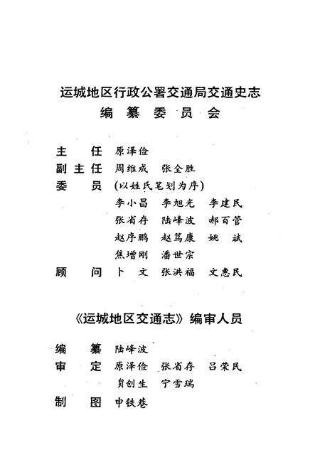 《运城地区交通志》.pdf电子版_山西省志预览图2