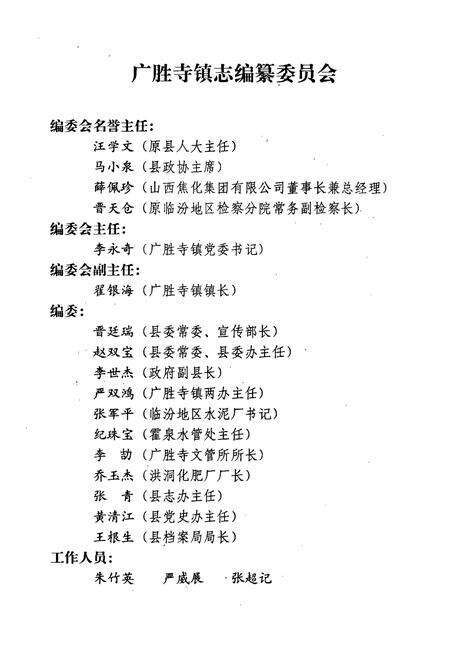 《广胜寺镇志》.pdf电子版_山西省志预览图2