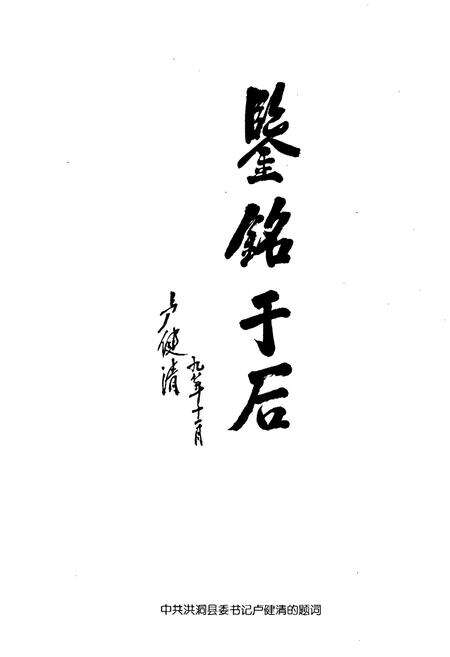 《广胜寺镇志》.pdf电子版_山西省志预览图3