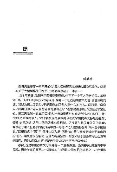 《洪洞大槐树移民志》.pdf电子版_山西省志预览图2