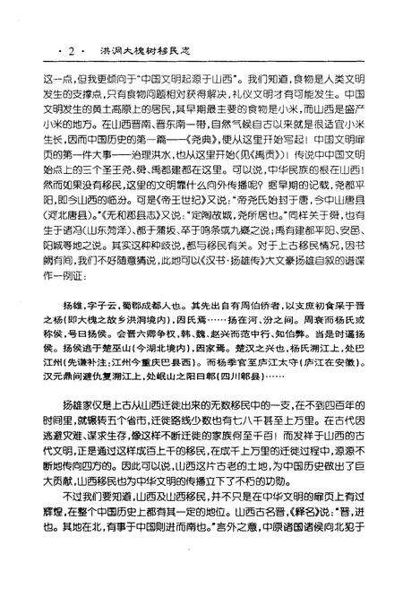 《洪洞大槐树移民志》.pdf电子版_山西省志预览图3