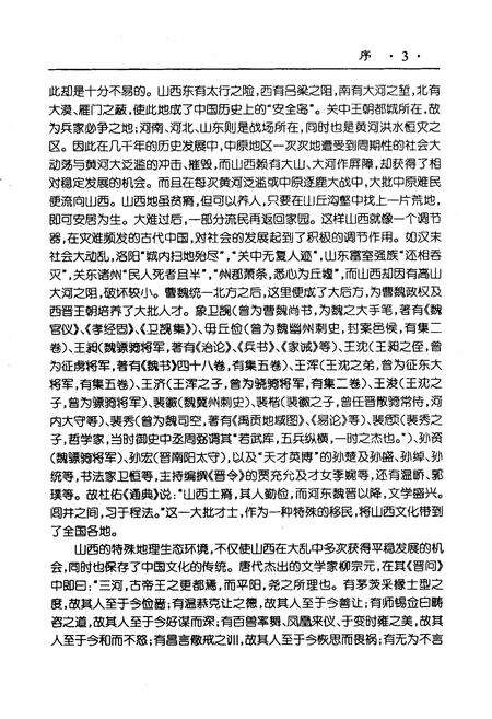 《洪洞大槐树移民志》.pdf电子版_山西省志预览图4