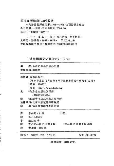 《中共沁源历史记事》.pdf电子版_山西省志预览图2