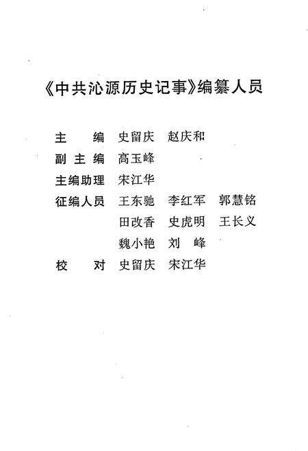 《中共沁源历史记事》.pdf电子版_山西省志预览图3