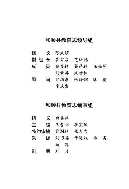 《和顺县教育志》.pdf电子版_山西省志预览图2