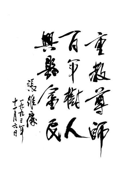 《和顺县教育志》.pdf电子版_山西省志预览图4