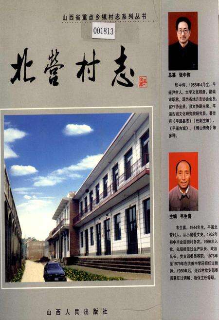 《北营村志》.pdf电子版_山西省志缩略图