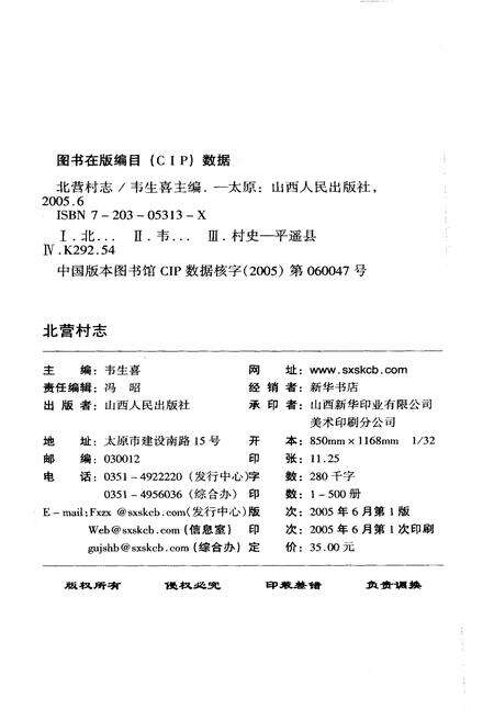 《北营村志》.pdf电子版_山西省志预览图2