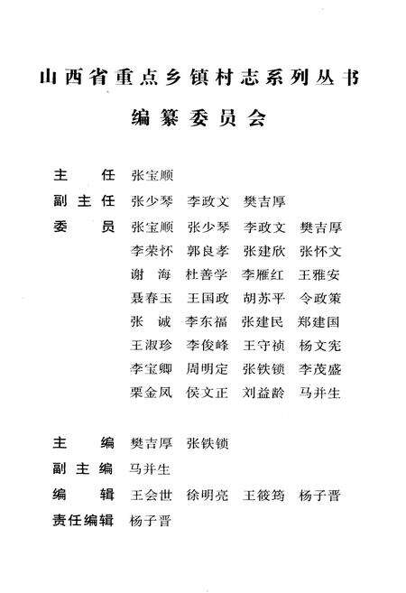 《北营村志》.pdf电子版_山西省志预览图3