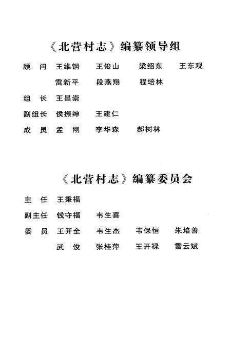 《北营村志》.pdf电子版_山西省志预览图5