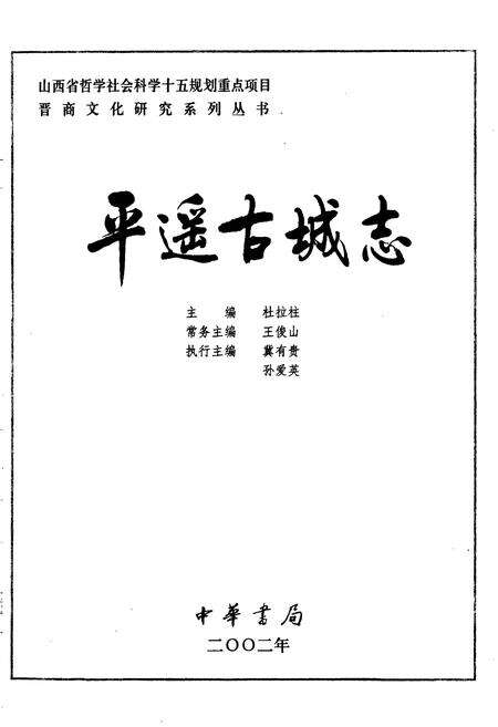 《平遥古城志》.pdf电子版_山西省志预览图1