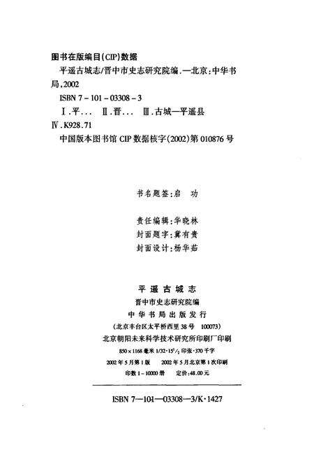 《平遥古城志》.pdf电子版_山西省志预览图2