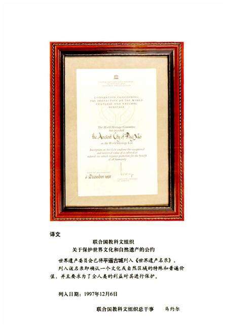 《平遥古城志》.pdf电子版_山西省志预览图4