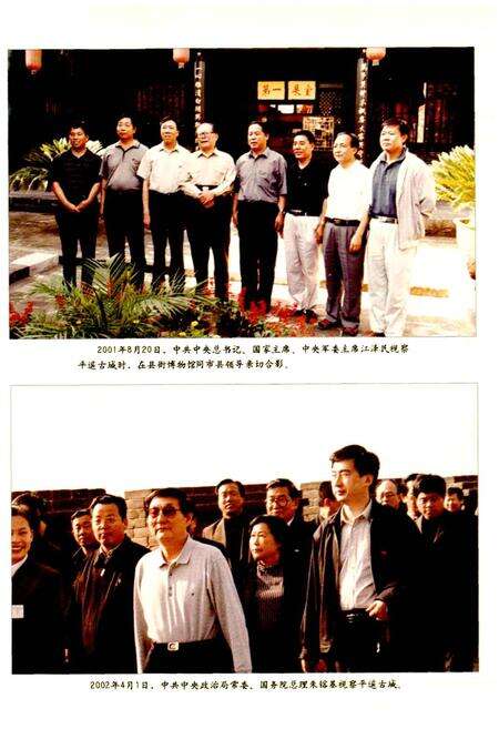 《平遥古城志》.pdf电子版_山西省志预览图5