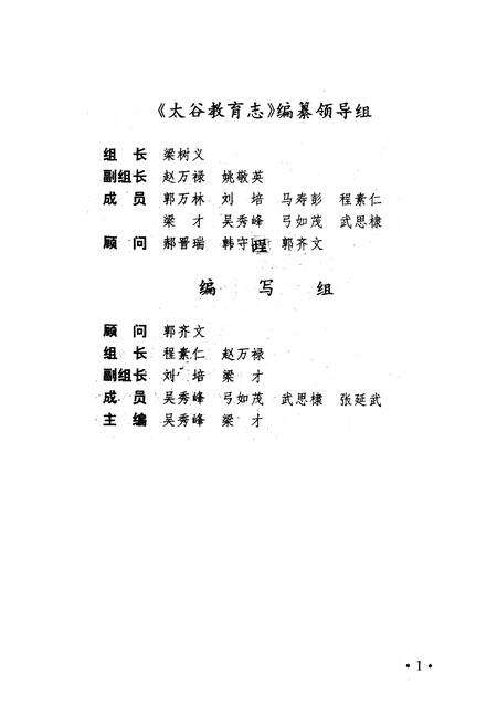 《太谷教育志》.pdf电子版_山西省志预览图3