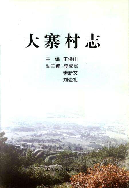 《大寨村志》.pdf电子版_山西省志预览图1