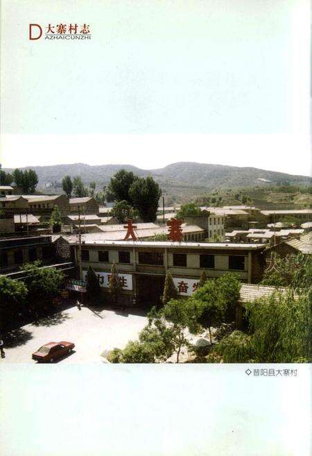 《大寨村志》.pdf电子版_山西省志预览图2