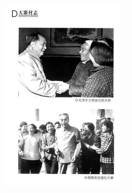 《大寨村志》.pdf电子版_山西省志预览图4