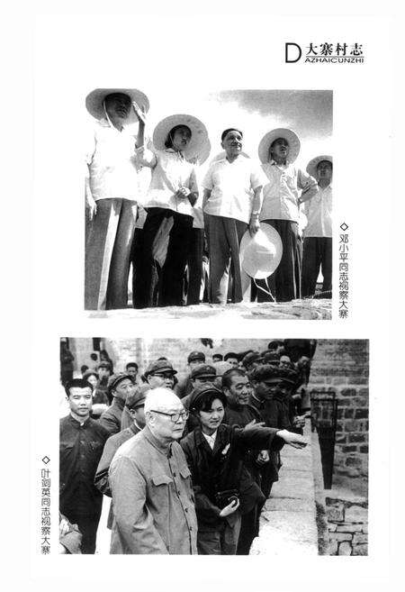 《大寨村志》.pdf电子版_山西省志预览图5