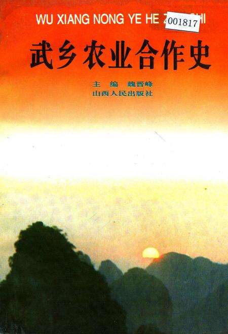 《武乡农业合作史》.pdf电子版_山西省志缩略图