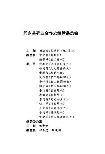 《武乡农业合作史》.pdf电子版_山西省志预览图2
