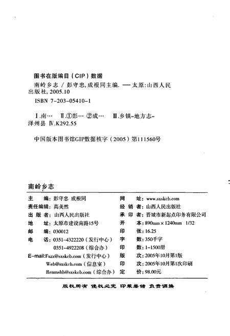 《南岭乡志》.pdf电子版_山西省志预览图2