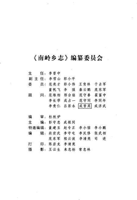 《南岭乡志》.pdf电子版_山西省志预览图3