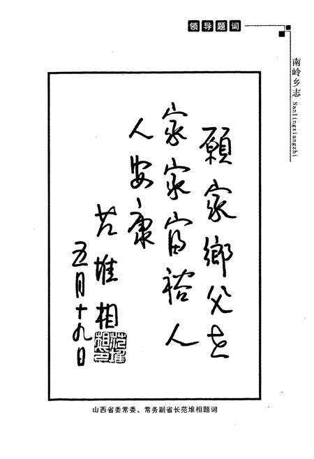 《南岭乡志》.pdf电子版_山西省志预览图5