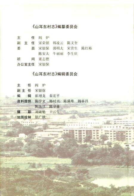 《山耳东村志》.pdf电子版_山西省志预览图2