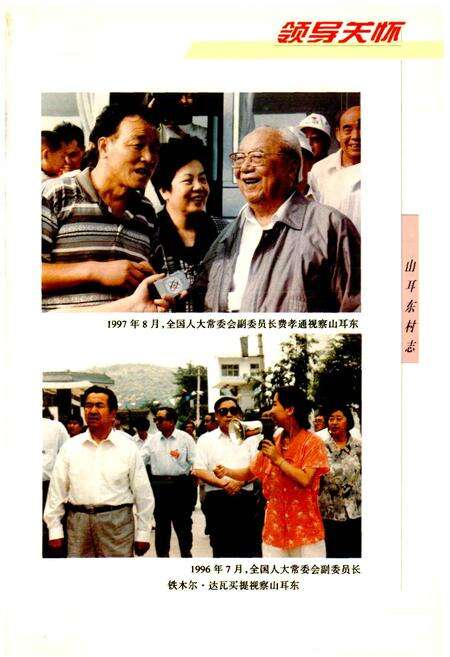 《山耳东村志》.pdf电子版_山西省志预览图5