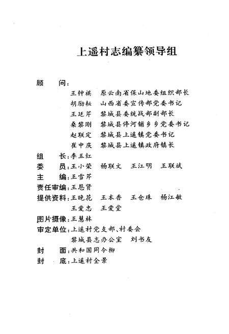 《上遥村志》.pdf电子版_山西省志预览图2