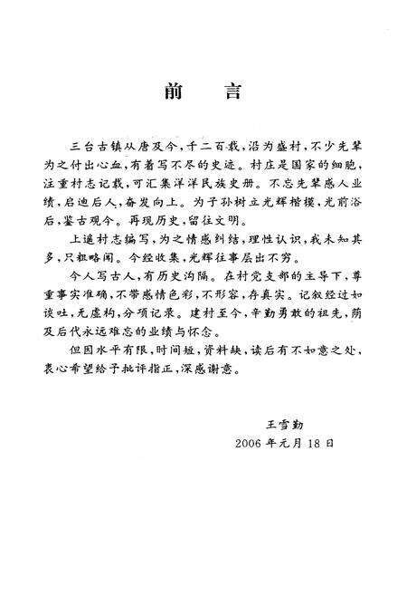 《上遥村志》.pdf电子版_山西省志预览图3