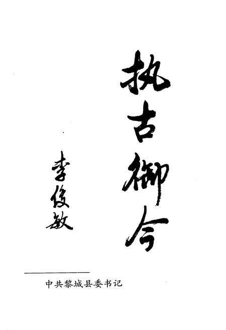 《上遥村志》.pdf电子版_山西省志预览图4