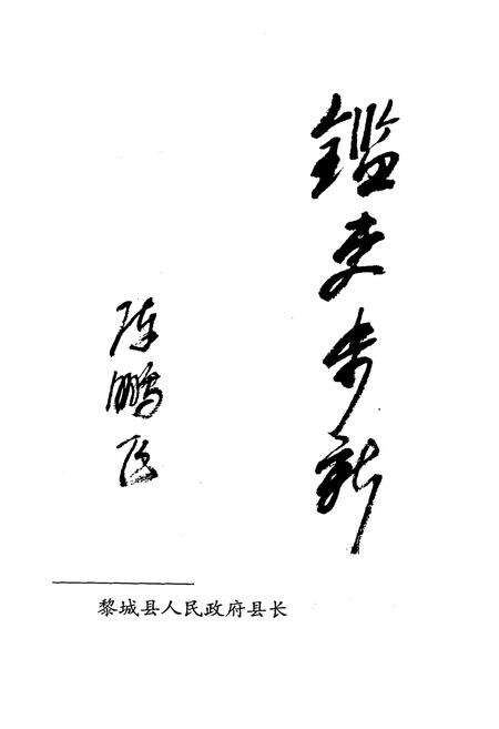 《上遥村志》.pdf电子版_山西省志预览图5